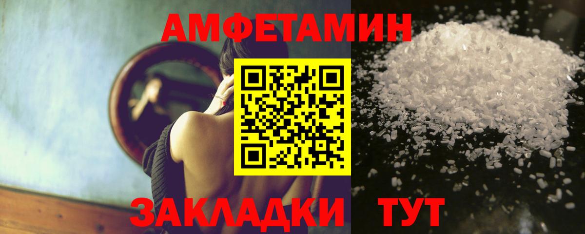 Амфетамин Розовый Вышний Волочёк