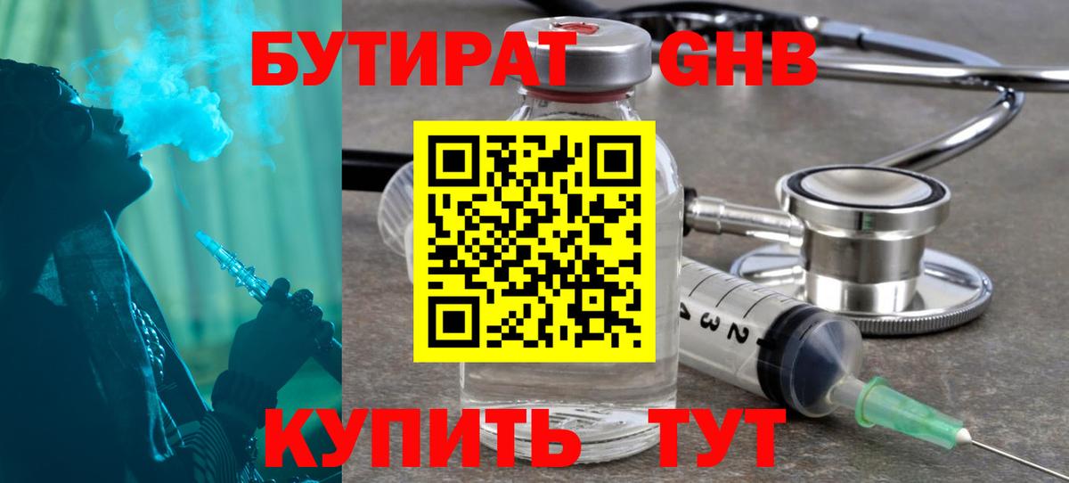 Бутират  Бутират вода  Вход с VPN  Вышний Волочёк 