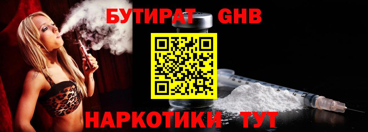 Бутират 99% Вышний Волочёк