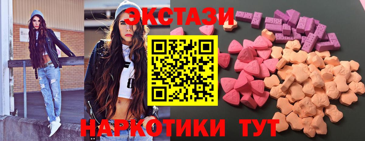 ЭКСТАЗИ 250 мг Вышний Волочёк