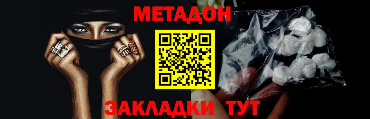 Вышний Волочёк  Метадон methadone  Вход с VPN  МЕТАДОН кристалл 