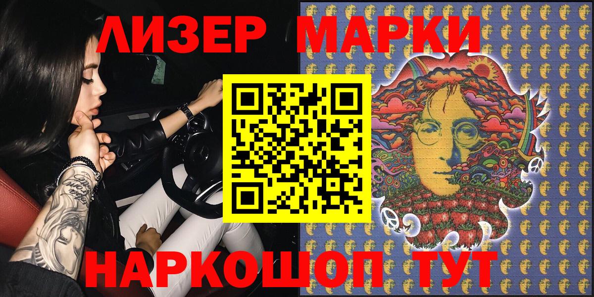 Наркотические марки 1,8мг Вышний Волочёк
