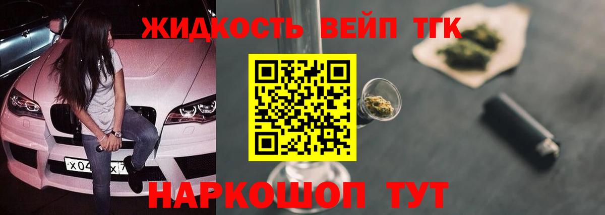 ТГК THC oil  Вход с VPN  Вышний Волочёк 